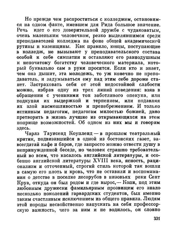 Джон Рид - Избранное, книга 2 - Страница № 348