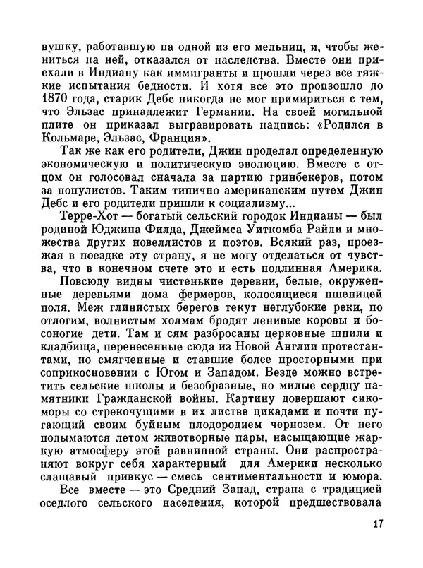 Джон Рид - Избранное, книга 2 - Страница № 35