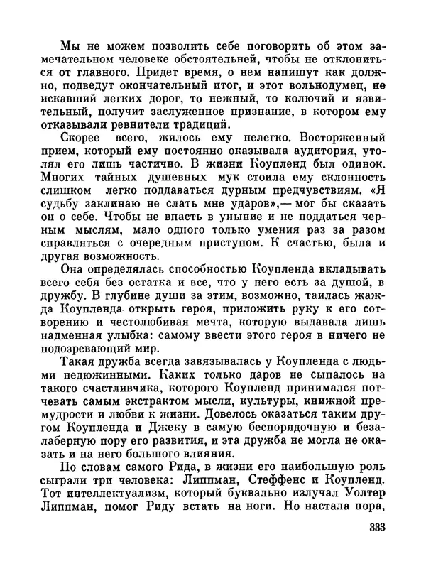 Джон Рид - Избранное, книга 2 - Страница № 350