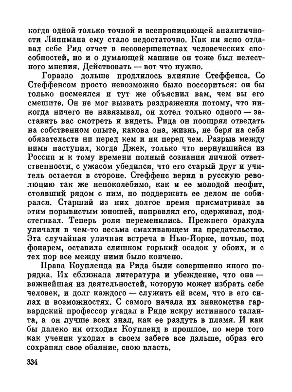 Джон Рид - Избранное, книга 2 - Страница № 351