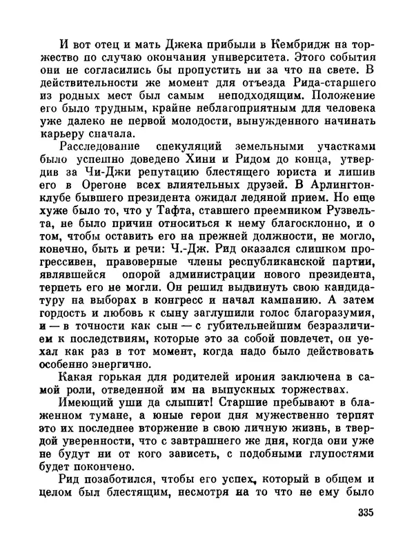 Джон Рид - Избранное, книга 2 - Страница № 352