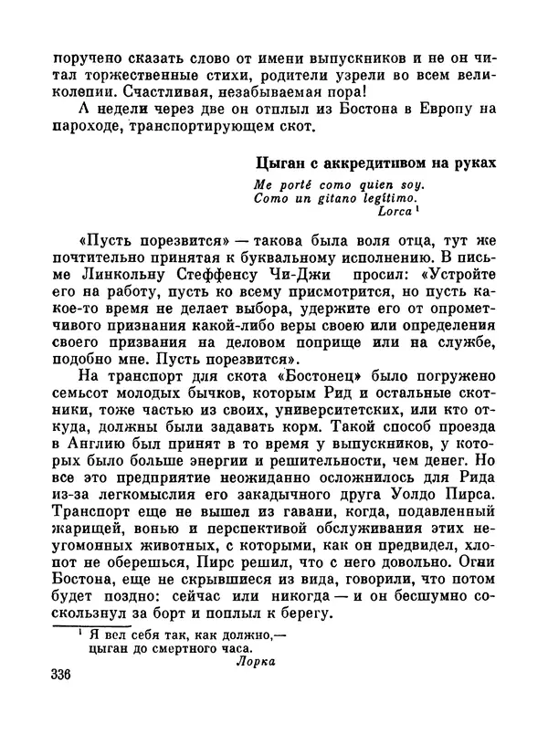 Джон Рид - Избранное, книга 2 - Страница № 353