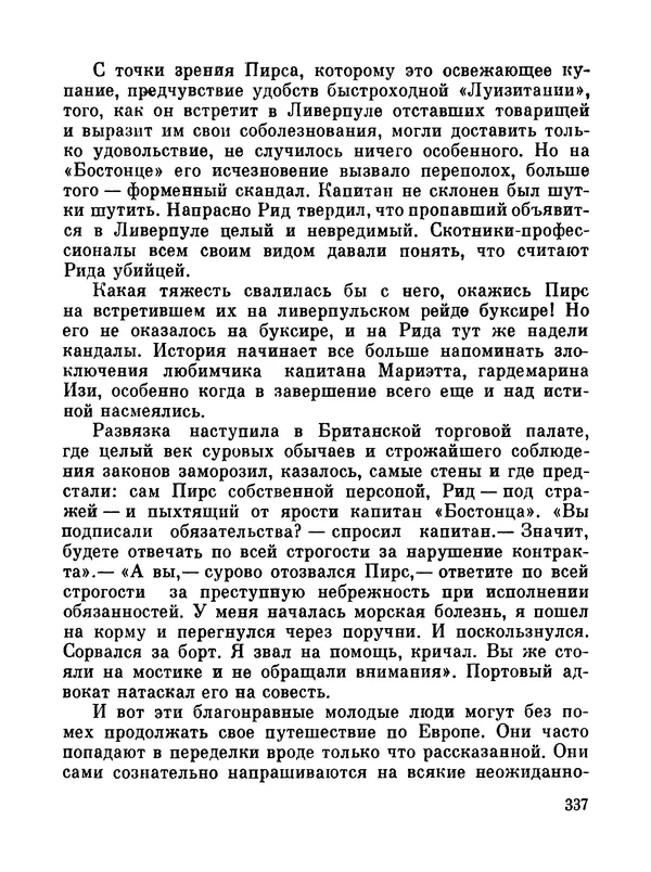 Джон Рид - Избранное, книга 2 - Страница № 354