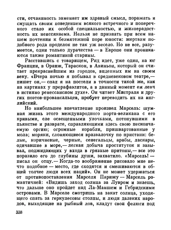 Джон Рид - Избранное, книга 2 - Страница № 355