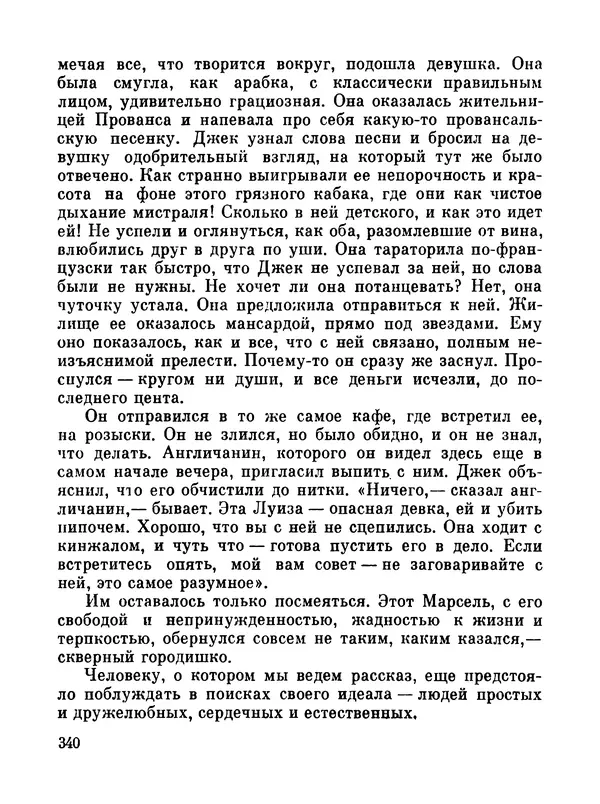 Джон Рид - Избранное, книга 2 - Страница № 357