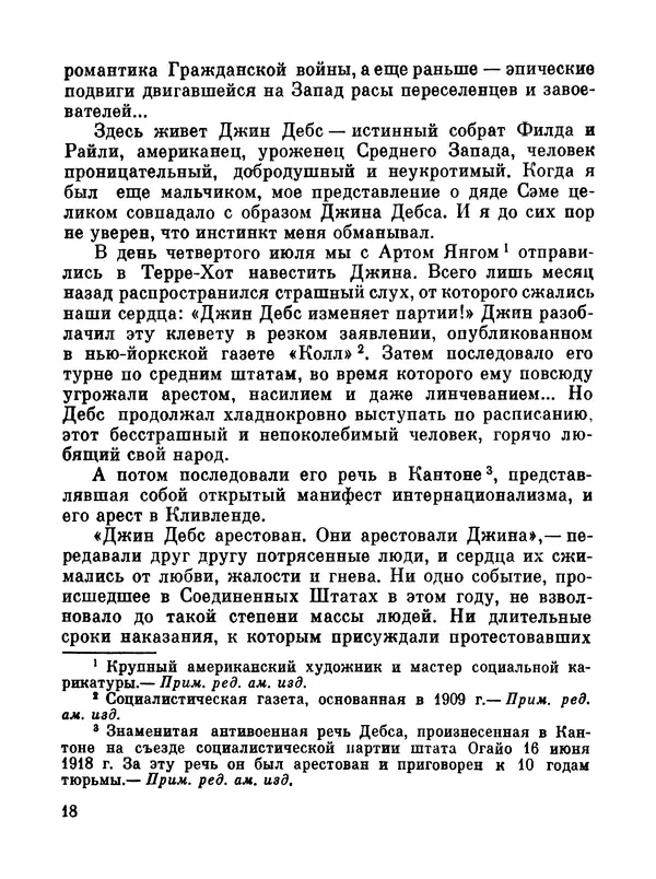 Джон Рид - Избранное, книга 2 - Страница № 36
