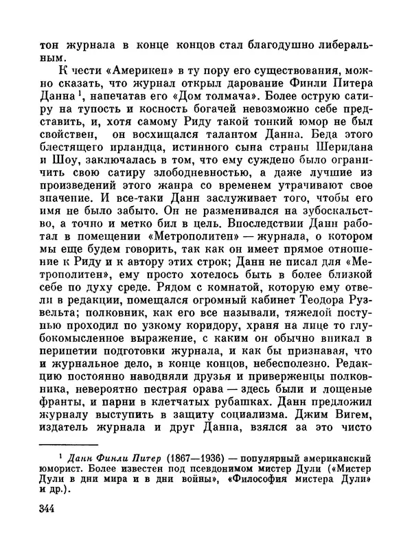 Джон Рид - Избранное, книга 2 - Страница № 361