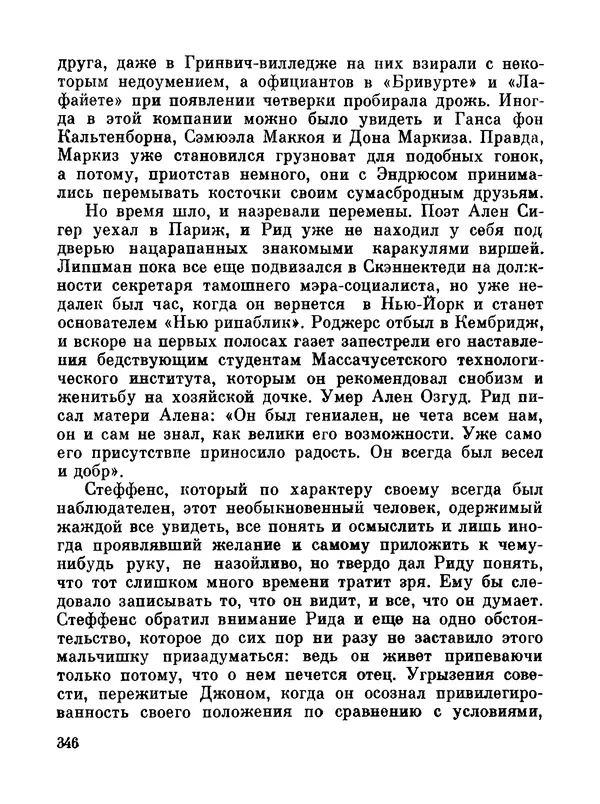 Джон Рид - Избранное, книга 2 - Страница № 363