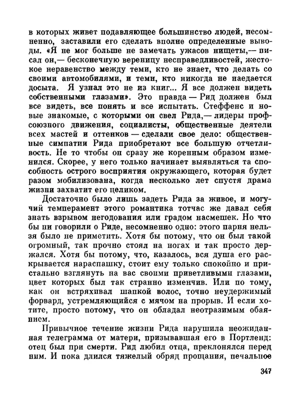 Джон Рид - Избранное, книга 2 - Страница № 364