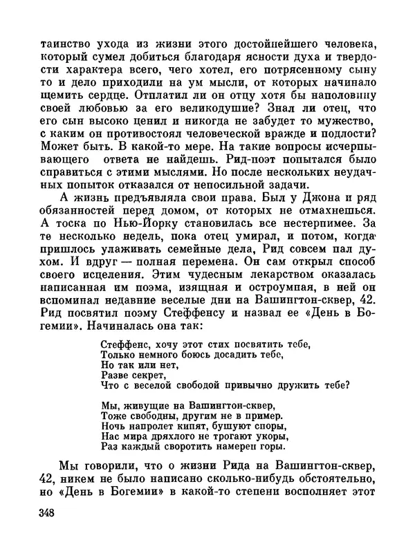 Джон Рид - Избранное, книга 2 - Страница № 365