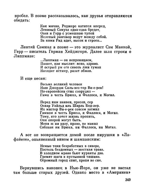 Джон Рид - Избранное, книга 2 - Страница № 366