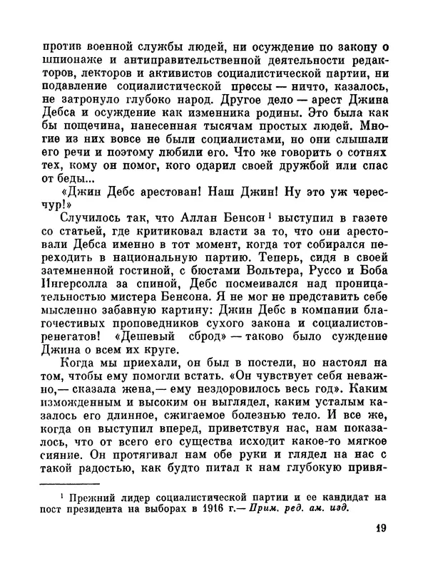 Джон Рид - Избранное, книга 2 - Страница № 37