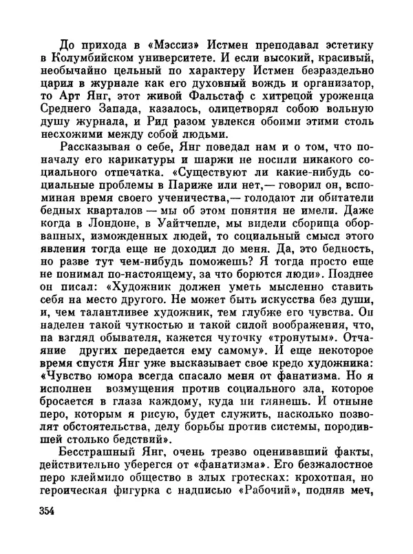 Джон Рид - Избранное, книга 2 - Страница № 371