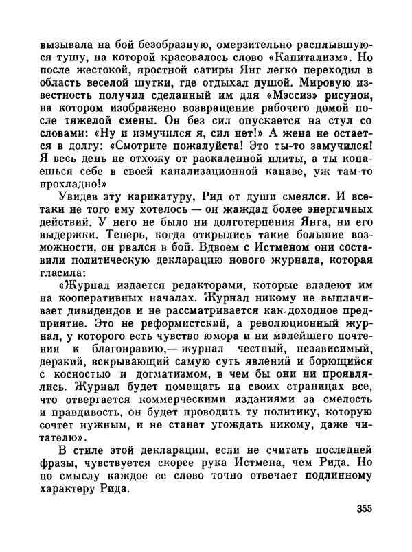 Джон Рид - Избранное, книга 2 - Страница № 372
