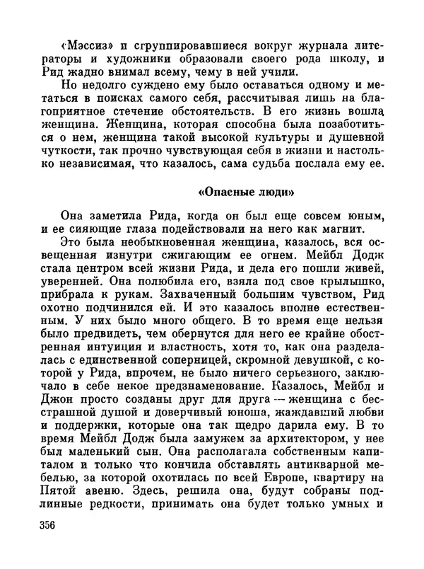 Джон Рид - Избранное, книга 2 - Страница № 373