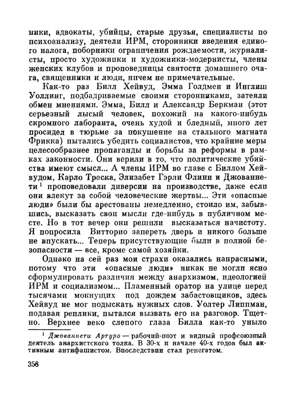 Джон Рид - Избранное, книга 2 - Страница № 375
