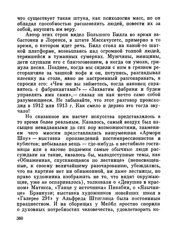 Джон Рид - Избранное, книга 2 - Страница № 377