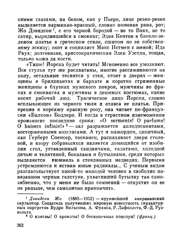 Джон Рид - Избранное, книга 2 - Страница № 379