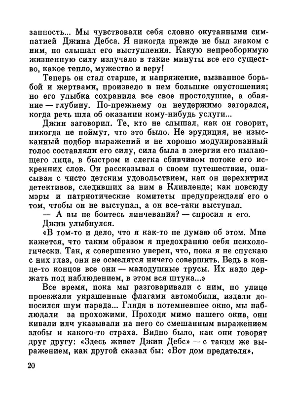 Джон Рид - Избранное, книга 2 - Страница № 38