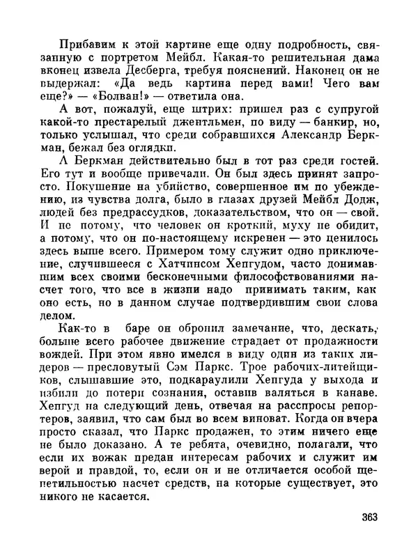 Джон Рид - Избранное, книга 2 - Страница № 380