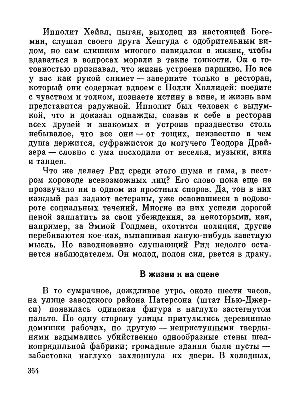 Джон Рид - Избранное, книга 2 - Страница № 381
