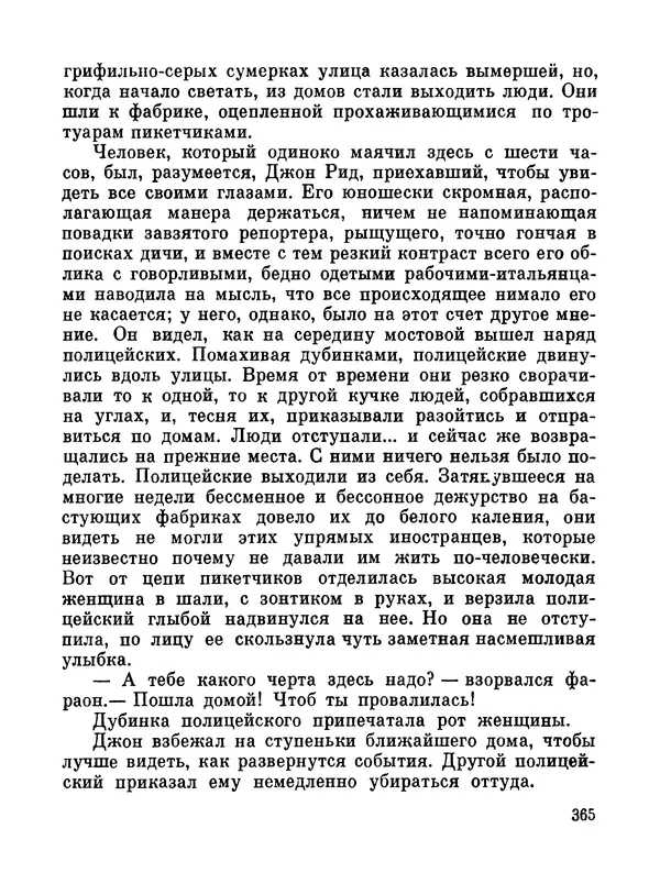 Джон Рид - Избранное, книга 2 - Страница № 382