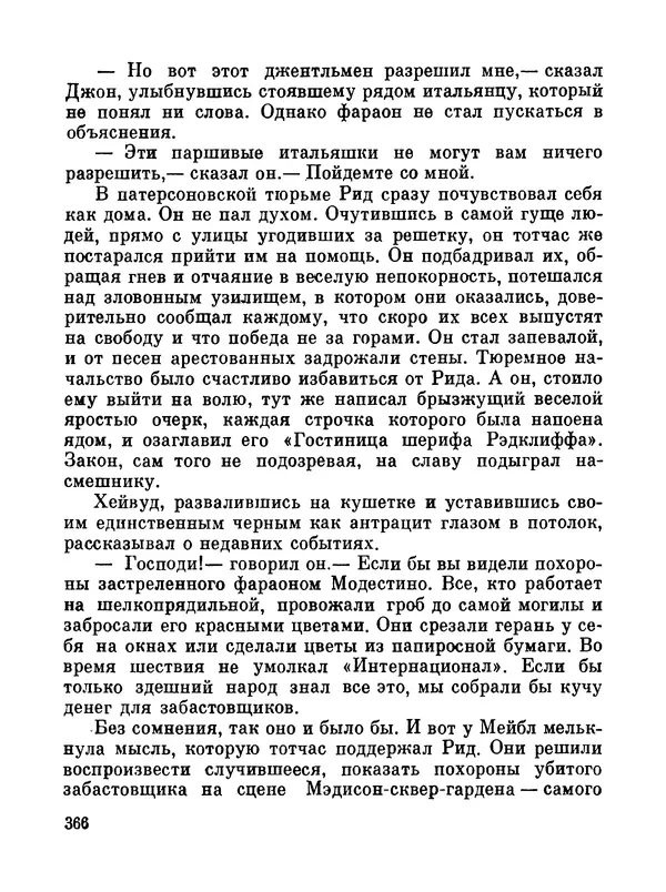 Джон Рид - Избранное, книга 2 - Страница № 383