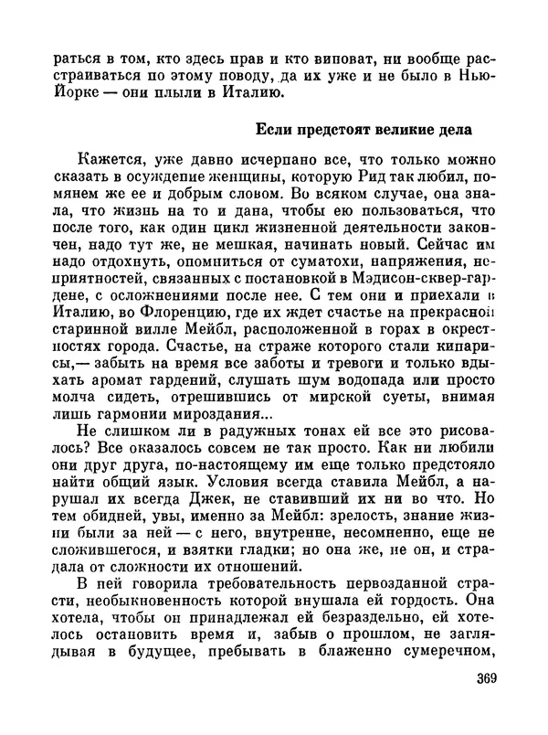 Джон Рид - Избранное, книга 2 - Страница № 386