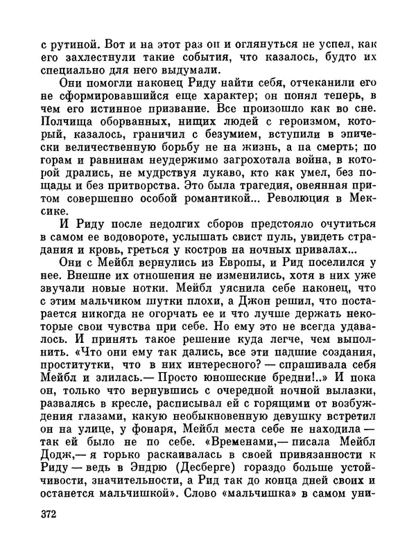 Джон Рид - Избранное, книга 2 - Страница № 389