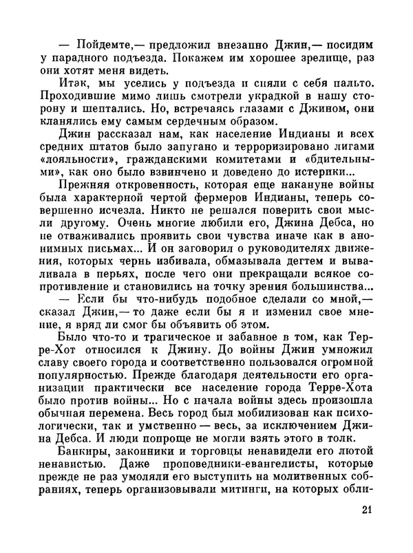 Джон Рид - Избранное, книга 2 - Страница № 39