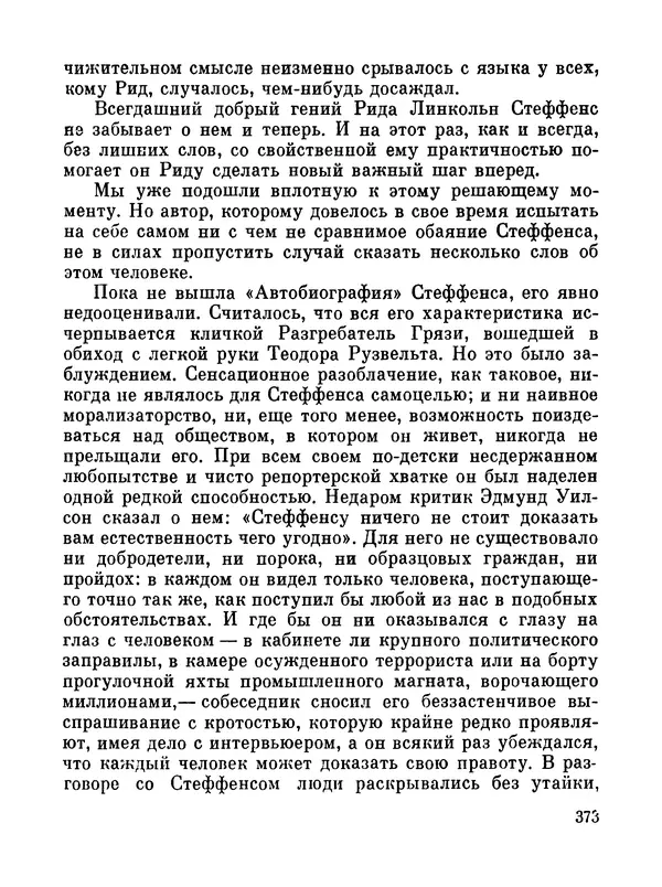 Джон Рид - Избранное, книга 2 - Страница № 390