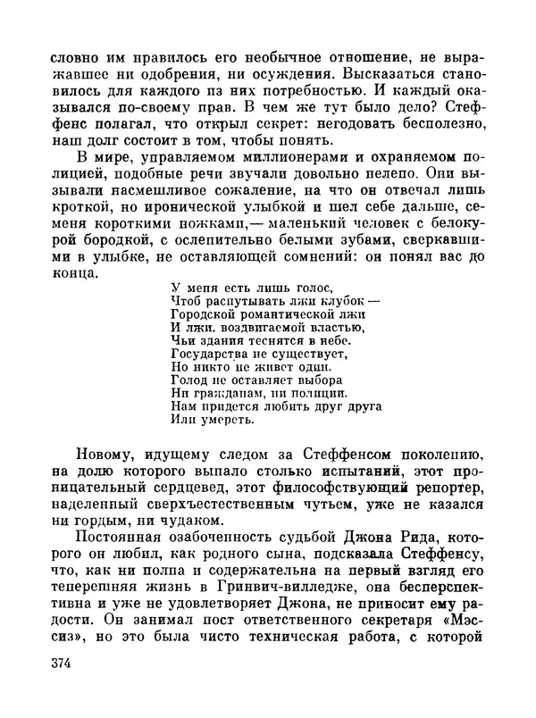 Джон Рид - Избранное, книга 2 - Страница № 391