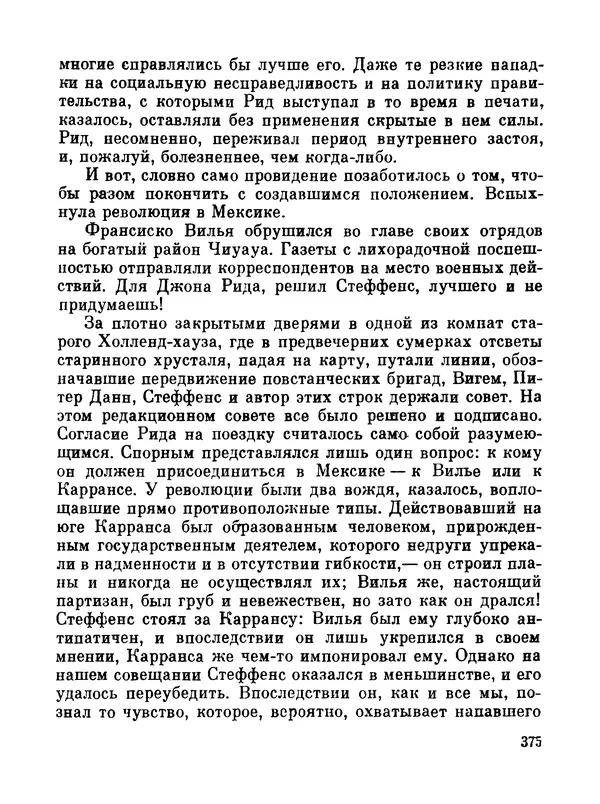 Джон Рид - Избранное, книга 2 - Страница № 392