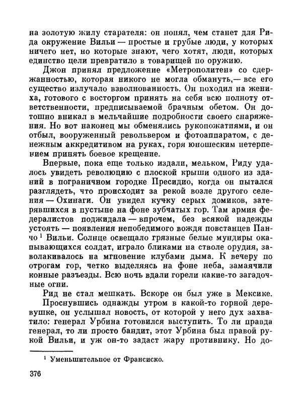 Джон Рид - Избранное, книга 2 - Страница № 393