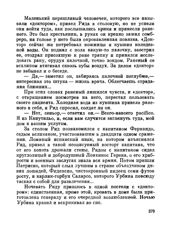 Джон Рид - Избранное, книга 2 - Страница № 396