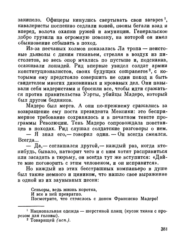 Джон Рид - Избранное, книга 2 - Страница № 398