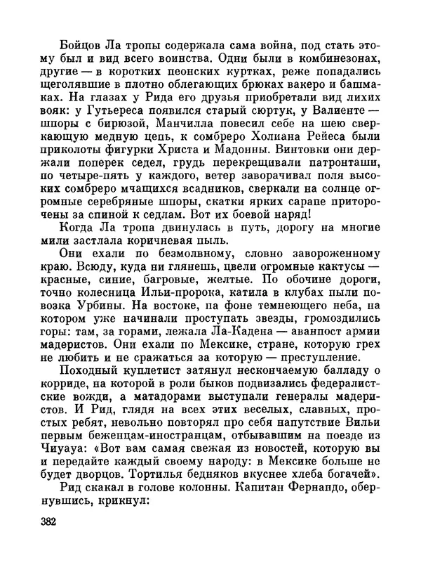 Джон Рид - Избранное, книга 2 - Страница № 399