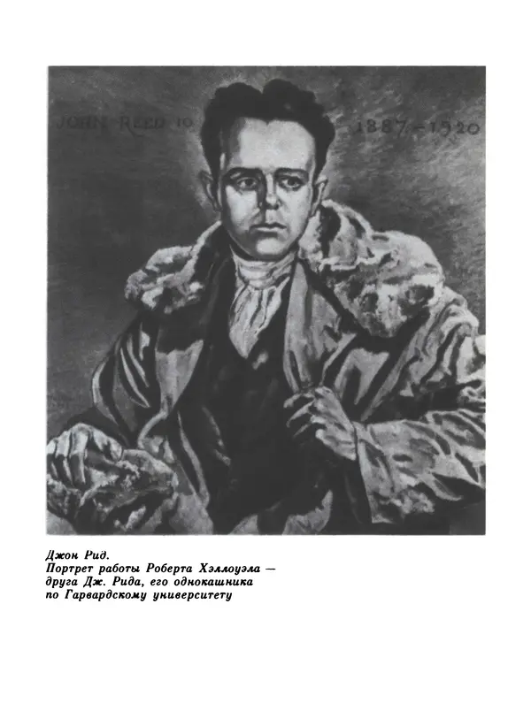 Джон Рид - Избранное, книга 2 - Страница № 4