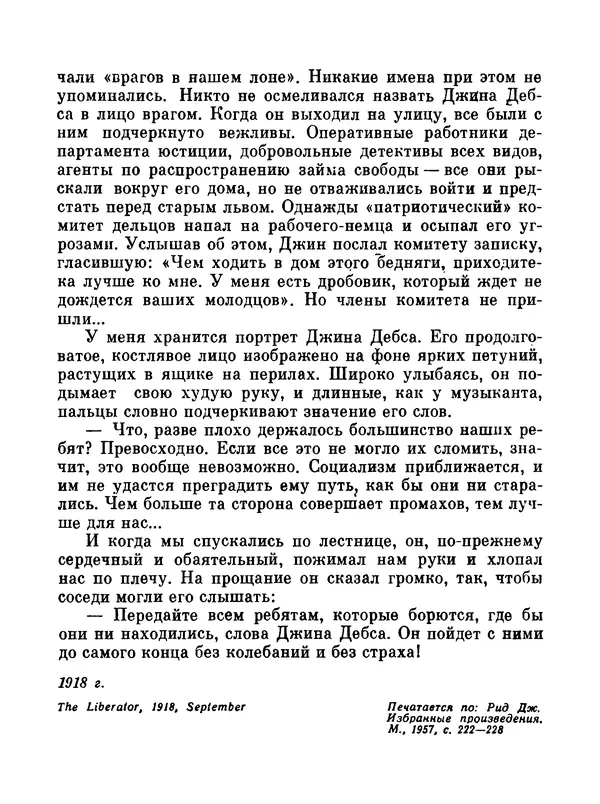 Джон Рид - Избранное, книга 2 - Страница № 40
