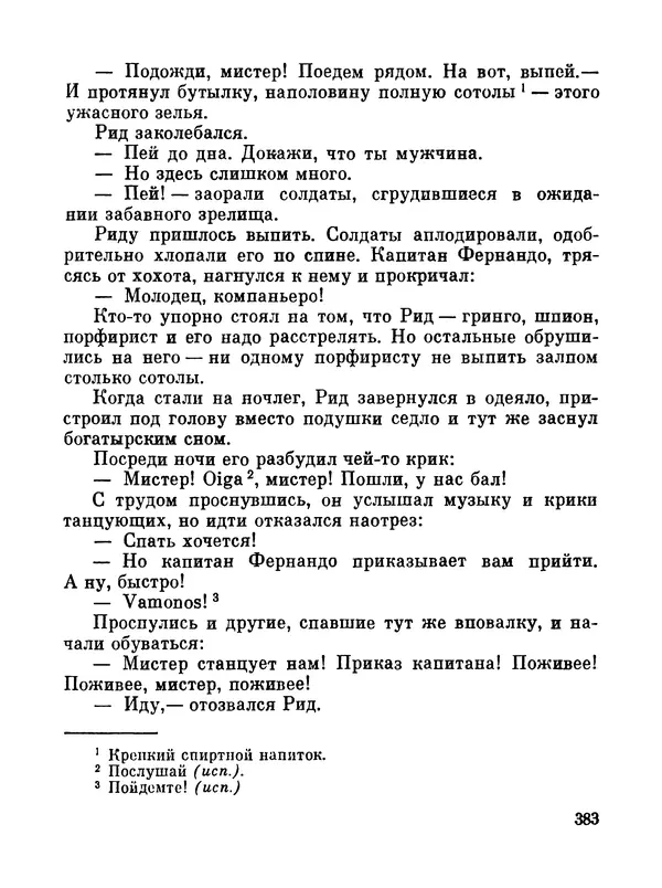 Джон Рид - Избранное, книга 2 - Страница № 400