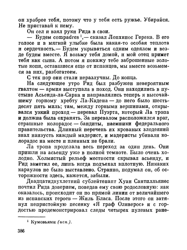 Джон Рид - Избранное, книга 2 - Страница № 403