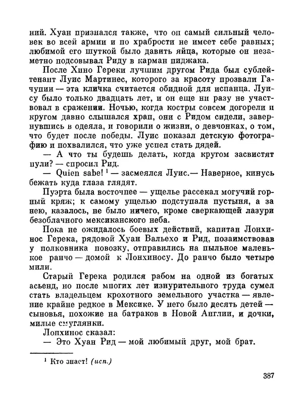Джон Рид - Избранное, книга 2 - Страница № 404