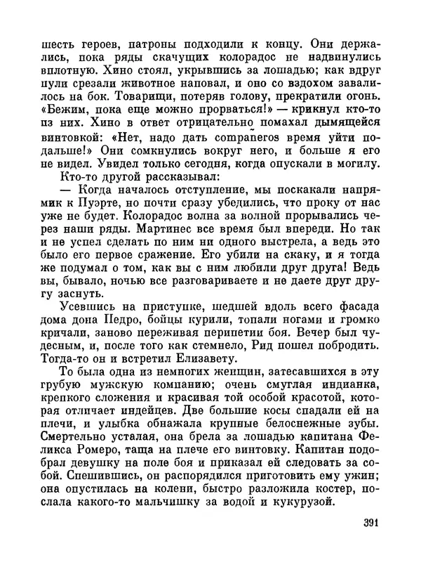 Джон Рид - Избранное, книга 2 - Страница № 408