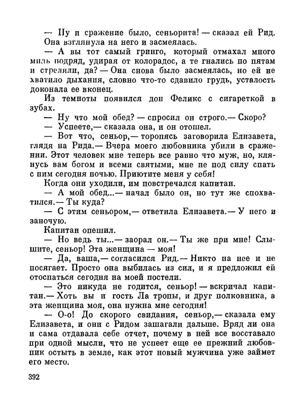 Джон Рид - Избранное, книга 2 - Страница № 409