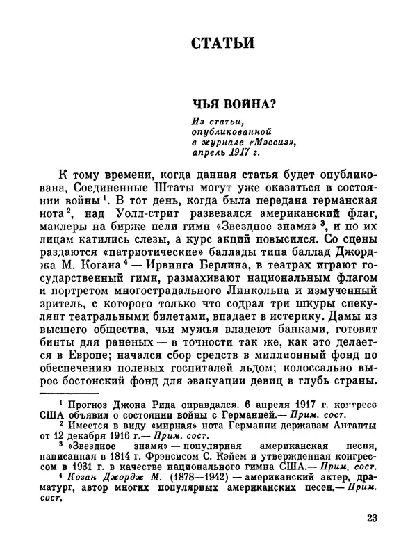 Джон Рид - Избранное, книга 2 - Страница № 41
