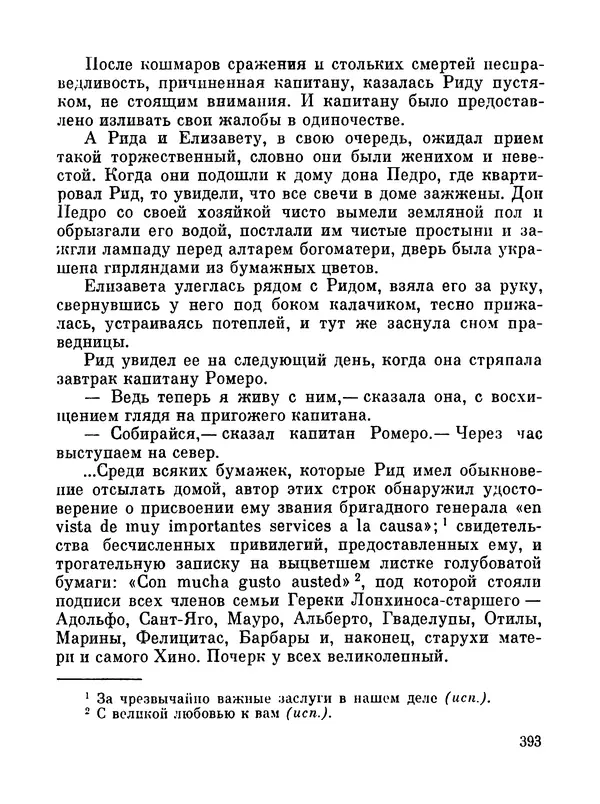 Джон Рид - Избранное, книга 2 - Страница № 410