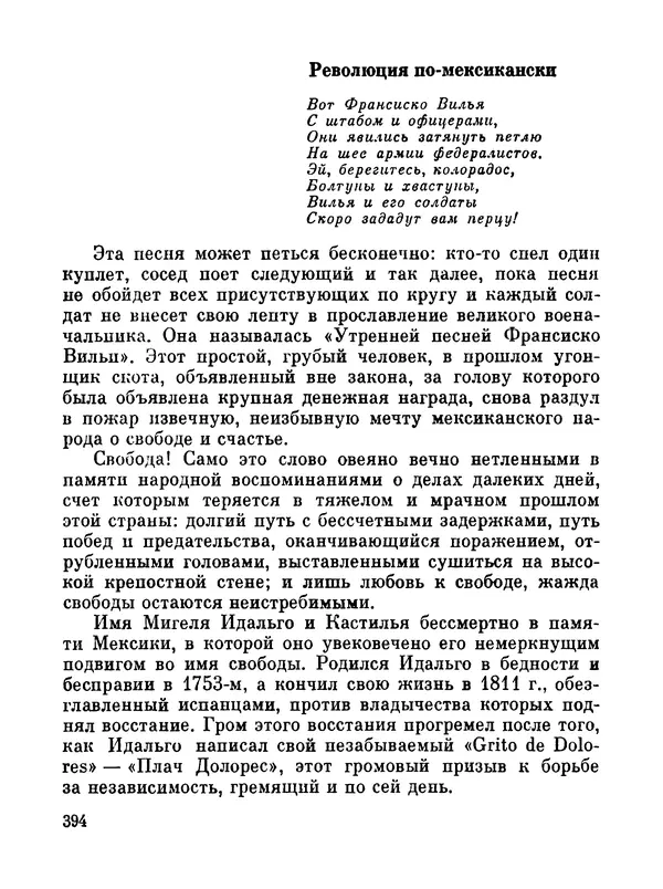 Джон Рид - Избранное, книга 2 - Страница № 411