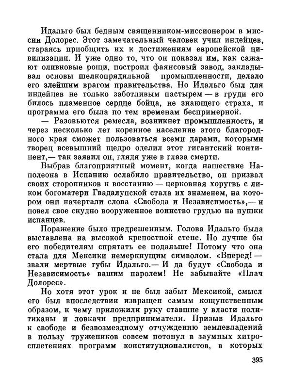 Джон Рид - Избранное, книга 2 - Страница № 412