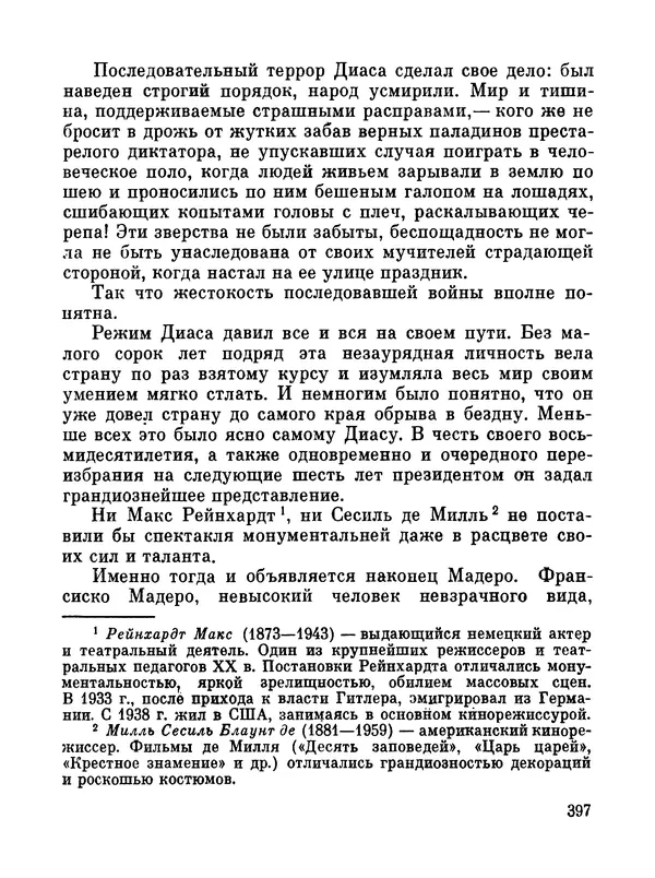 Джон Рид - Избранное, книга 2 - Страница № 414