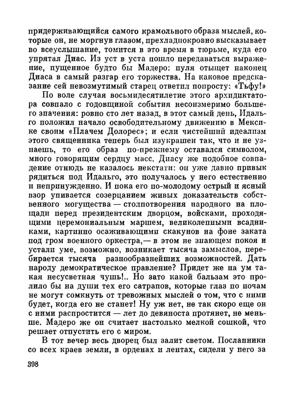 Джон Рид - Избранное, книга 2 - Страница № 415